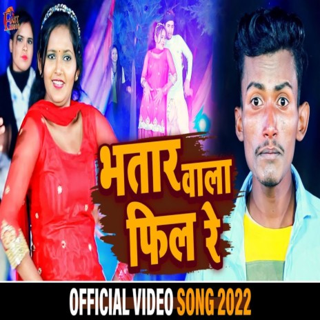 Bhatar Wala Fil Re (Bhojpuri) | Boomplay Music