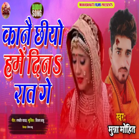 Kane Chhiyo Hum Din Raat Ge (Maithili)