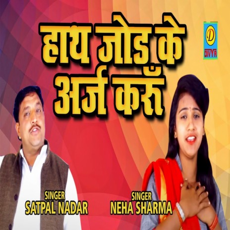 Hat Jod Ke Aarj Karu (Haryanvi) ft. Neha Sharma | Boomplay Music