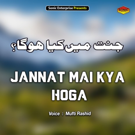 Jannat Mai Kya Hoga (Islamic) | Boomplay Music