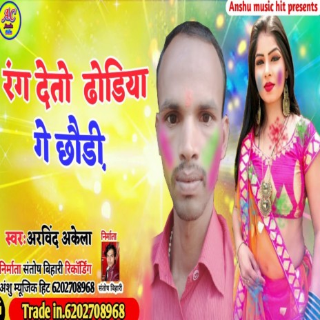 Rang Deto Choliya Gay Chhodi | Boomplay Music