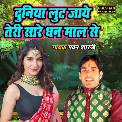 Duniya Lut Jaye Teri Saare Dhan Maal Se | Boomplay Music