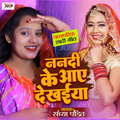 Nandi Ke Aaye Dekhaiya | Boomplay Music