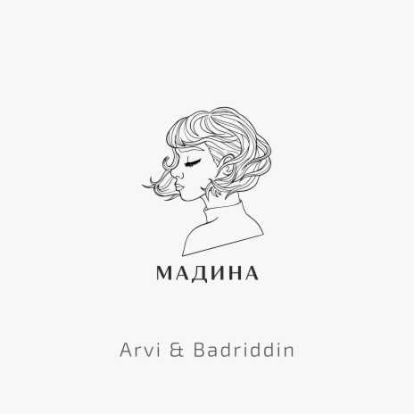 Мадина ft. Badriddin