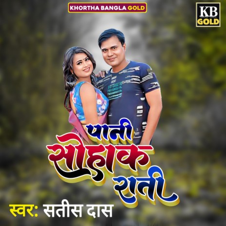 PANI SOHAK RATI | Boomplay Music