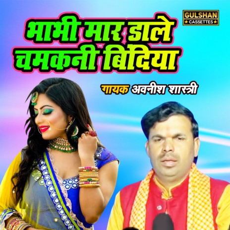 Bhabhi Maar Daale Chamkani Bindiya | Boomplay Music