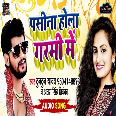 Pasina Hola Garami Me Milab Na ft. Antara Singh Priyanka | Boomplay Music