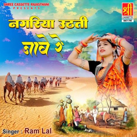 Ram lal clearance ka video hd