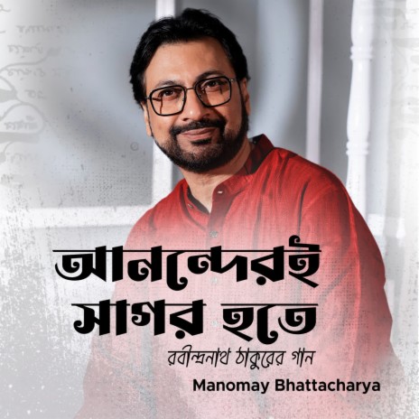 Ananderi Sagar Hote | Boomplay Music