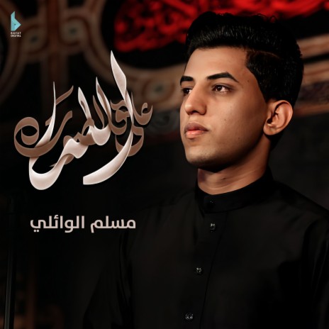 على هالصورة الله | Boomplay Music