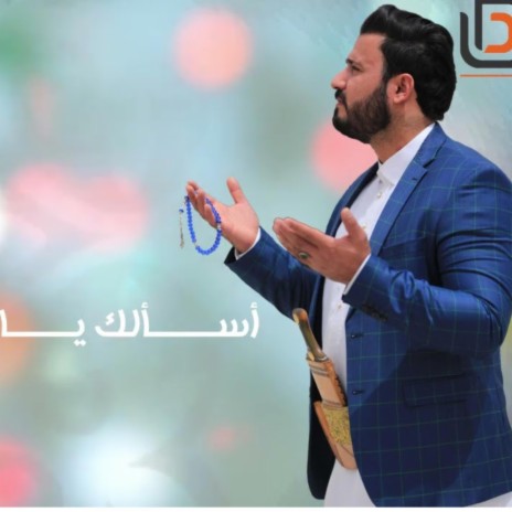 ياحي ياقيوم | Boomplay Music