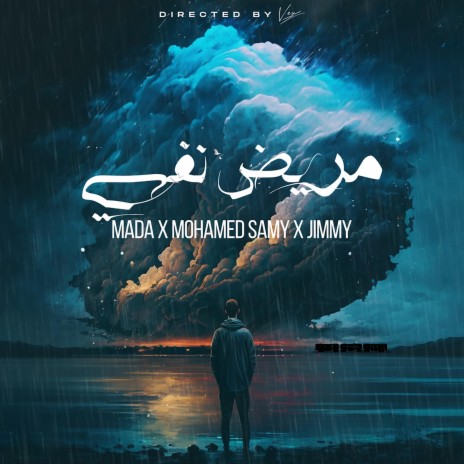 مريض نفسي | Boomplay Music