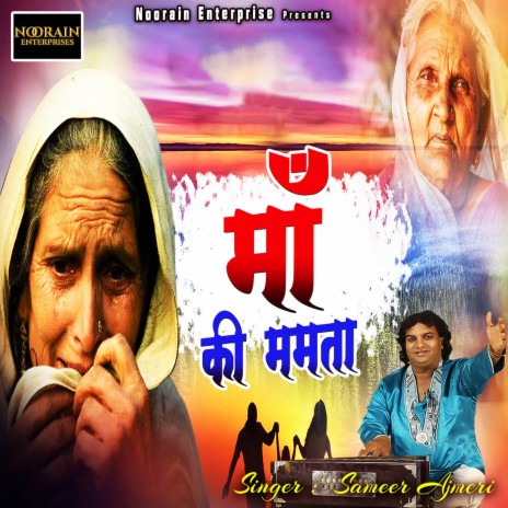 Maa Ki Mamta | Boomplay Music