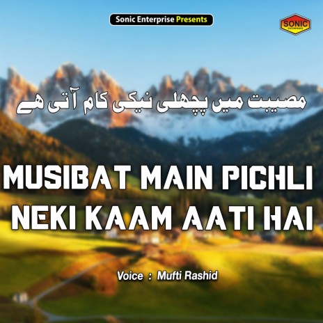 Musibat Main Pichli Neki Kaam Aati Hai (Islamic) | Boomplay Music