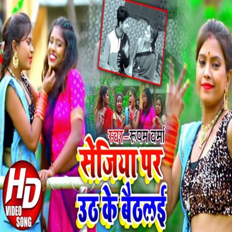 Sejiyaa Per Utha ka Baithlai | Boomplay Music