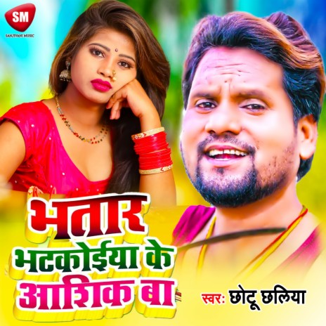 Bhatar Bhatkoiya Ke Ashik Ba (Bhojpuri) | Boomplay Music