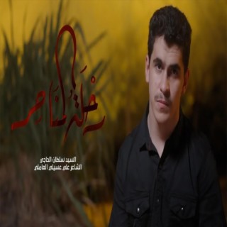 رحلة المناحر