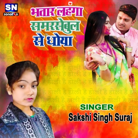 Bhatar Lahanga Samrsebul Se Dhoya (Bhojpuri) | Boomplay Music