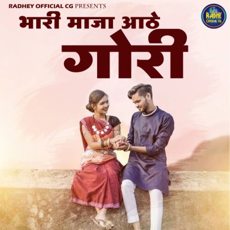 Bhari Maja Aathe Gori | Boomplay Music