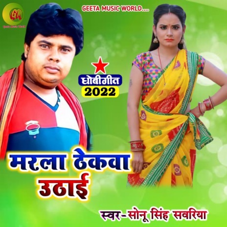 Marla Thekwa Uthayi (Dhobi geet bhojpuri) | Boomplay Music