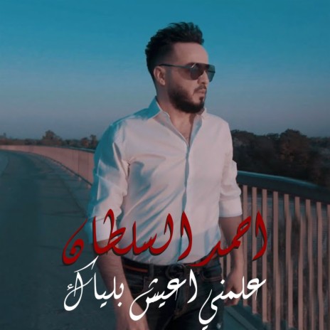 Aalamni Aeish Blyak | Boomplay Music