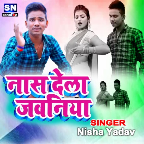 Nash Lela Jawaniya (Bhojpuri)