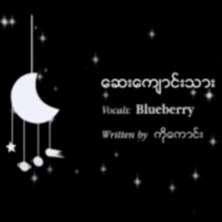 Say Kyaung Thar (feat. Blueberry)