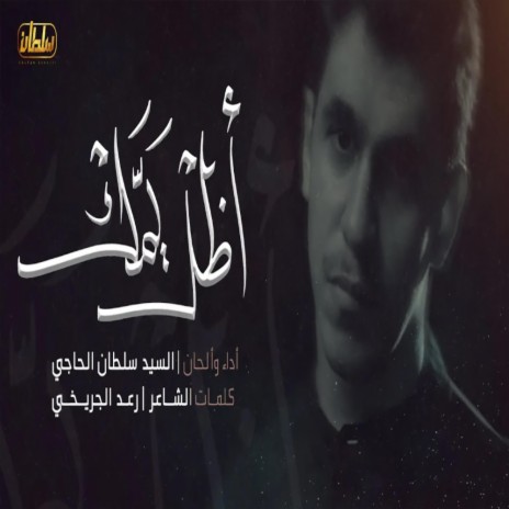 اظل يمك | Boomplay Music