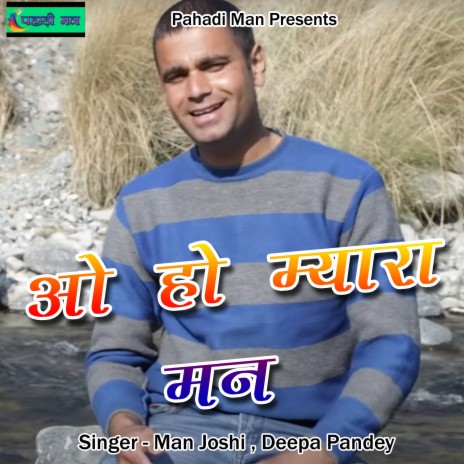O Ho Myara Man ft. Deepa Pandey