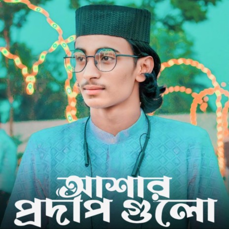 Asar Prodip Guli | Boomplay Music