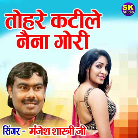 Tohre Katile Naina Gori | Boomplay Music