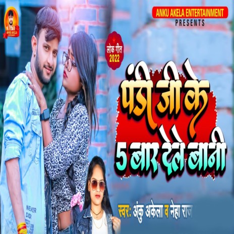 Pandi Ji Ke 5 Bar Dele Bani ft. Anku Akela | Boomplay Music