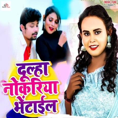 Dulha Nokariya Bhetaile ft. Pradeshi Piya Yadav | Boomplay Music