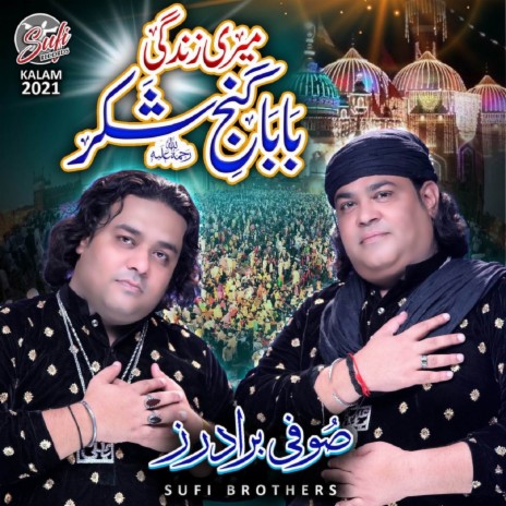 Meri Zindagi Baba Ganj E Shakar | Boomplay Music