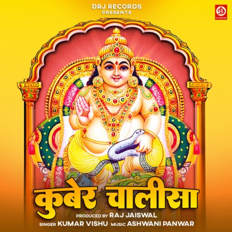 Kuber Chalisa | Boomplay Music