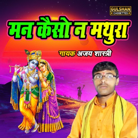 Man Kaiso Na Mathura | Boomplay Music