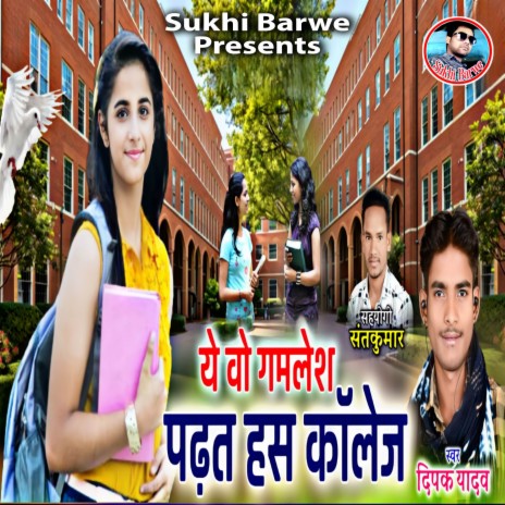 Ye Vo Gamlesh Padhat Has College | Boomplay Music