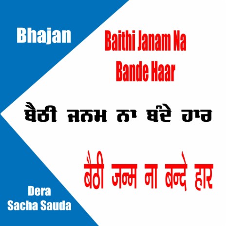 Baithi Janam Na Bande Haar, Dera Sacha Sauda | Boomplay Music