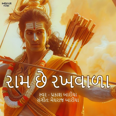 Ram Che Rakhwada (રામ છે રખવાળા) | Boomplay Music