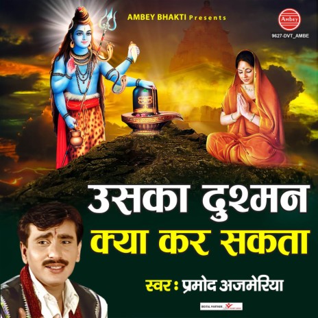 Uska Dushman Kya Kar Sakta | Boomplay Music