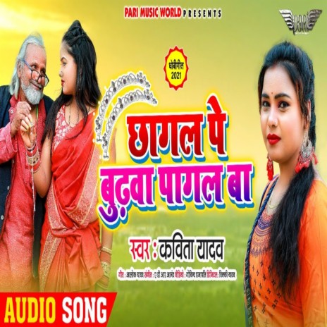 Chhagal Pe Budhwa Pagal Ba | Boomplay Music