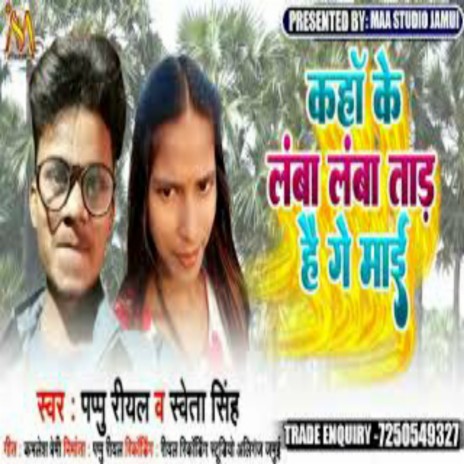 Kaha Ke Lamba Lamba Tar Heege Mai | Boomplay Music