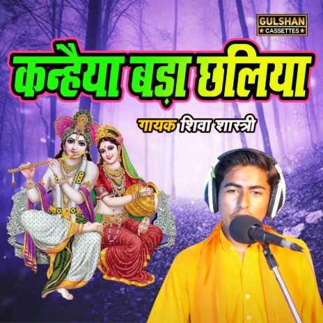 Kanheya Bada Chaliya | Boomplay Music