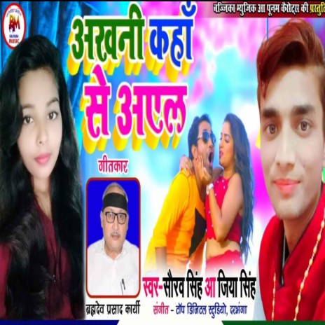 Akhanee Kahan Se Ayela ft. Jiya Singh