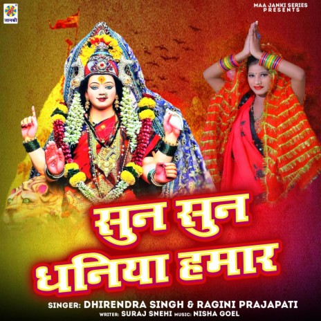 Sun Sun Dhaniya Hamar ft. RAGINI PRAJAPATI | Boomplay Music