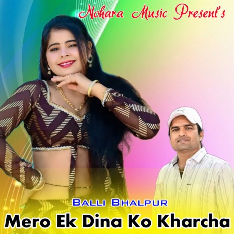 Mero Ek Dina Ko Kharcha | Boomplay Music