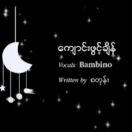 Kyaung Pwint Chain (feat. Bambino) | Boomplay Music