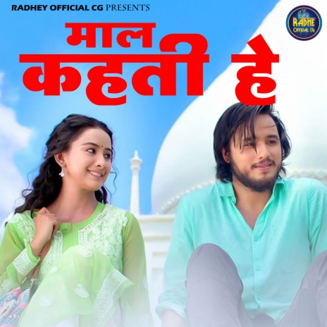 Maal Khati He | Boomplay Music