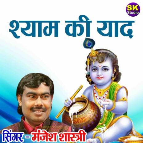 Shyam Ki Yaad | Boomplay Music