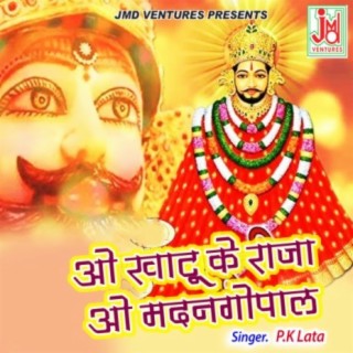 O KHATU KE RAJA O MADANGOPAL